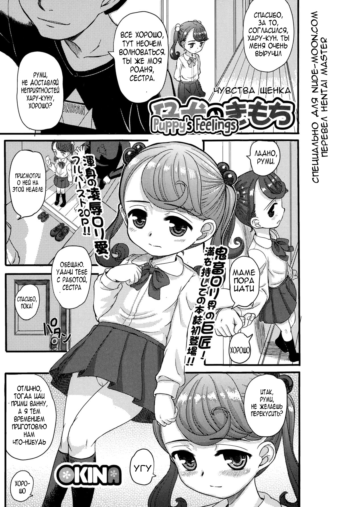 Koinu no Kimochi | Puppy's Feelings page 1 full