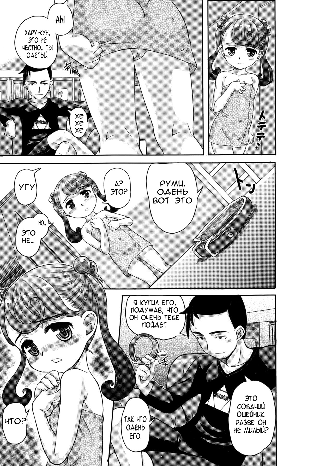 Koinu no Kimochi | Puppy's Feelings page 5 full