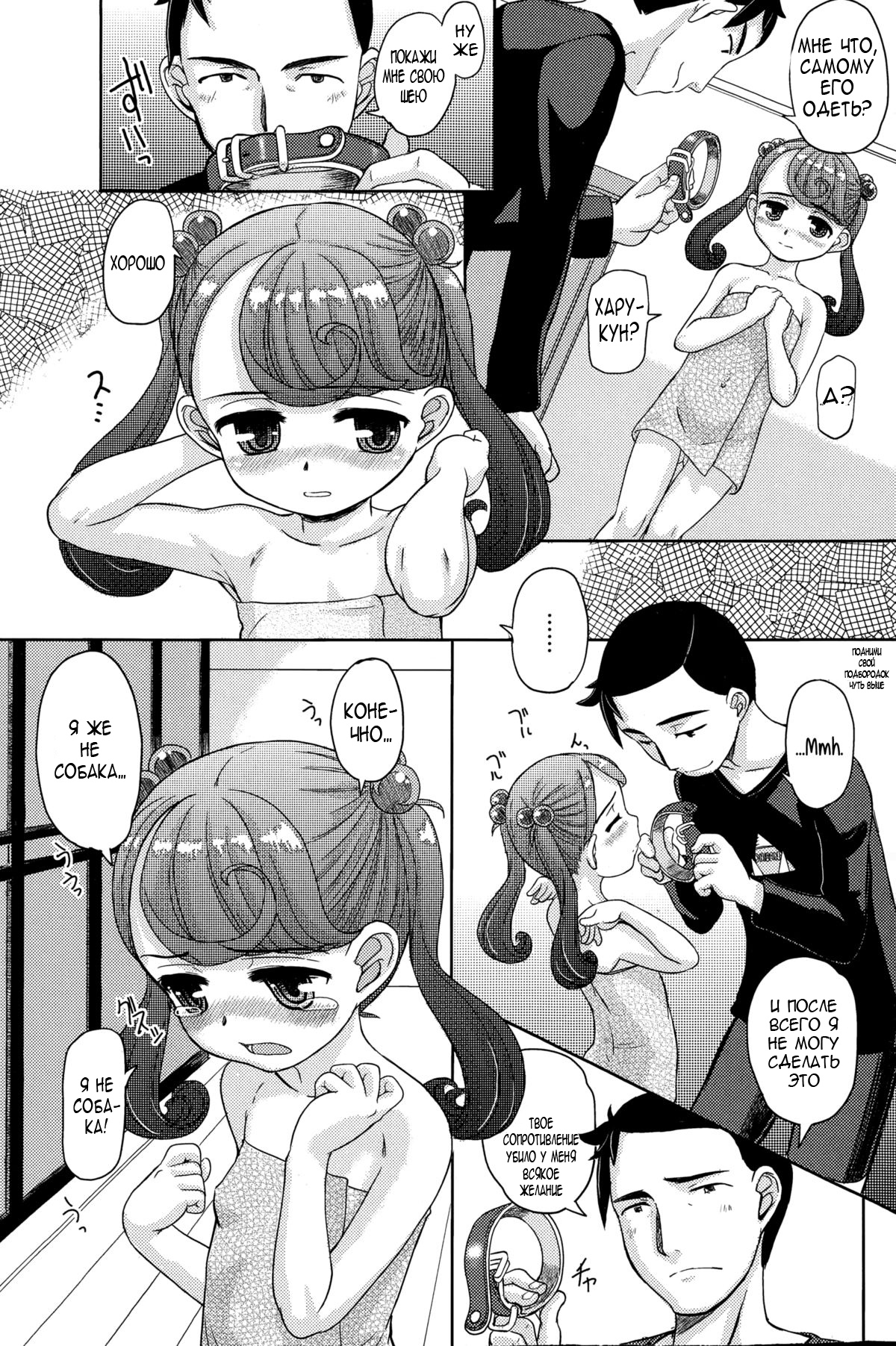 Koinu no Kimochi | Puppy's Feelings page 6 full