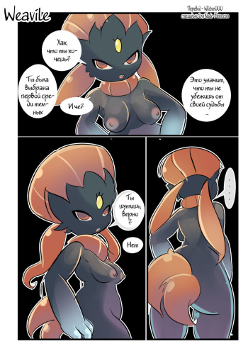 Weavile cover