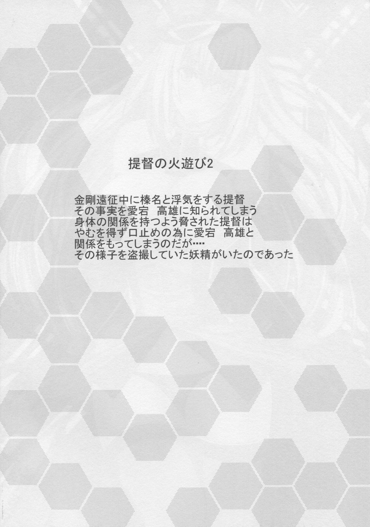 Teitoku no Hiasobi 2 page 3 full