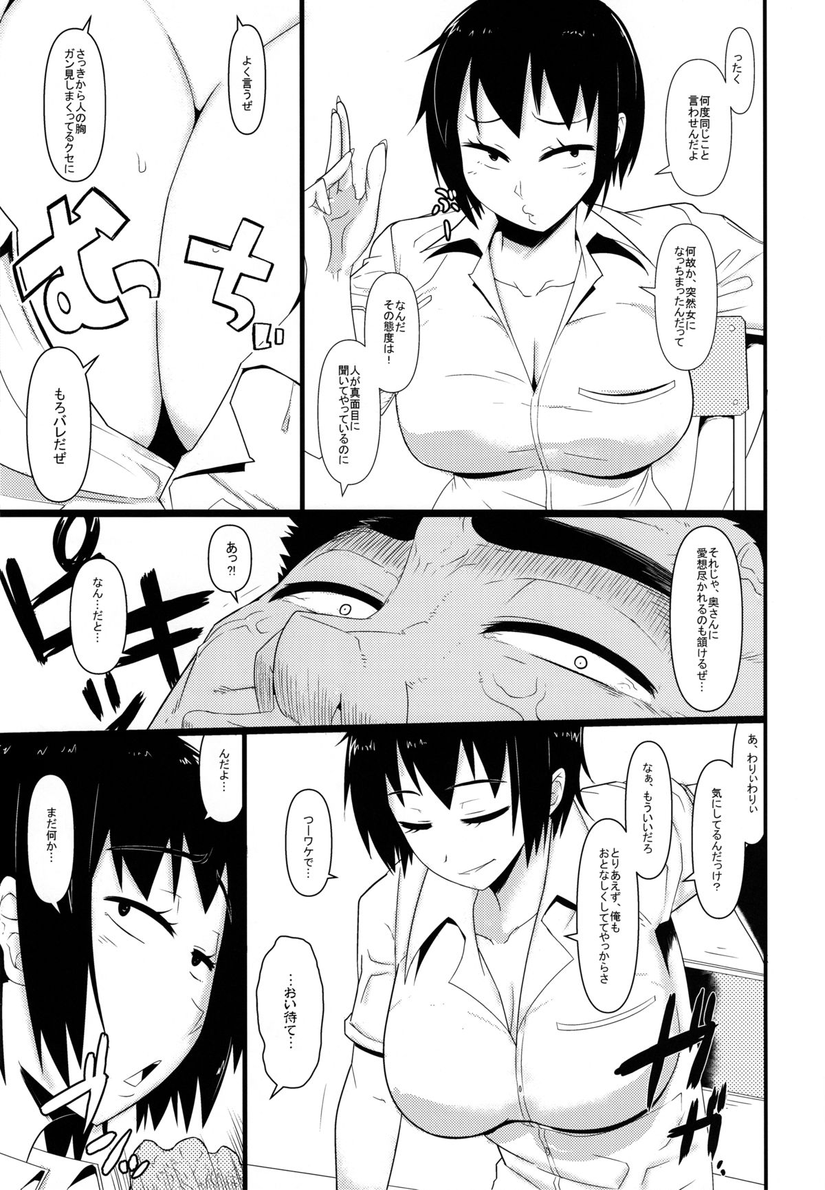 Nyotaika Pandemic 2 page 6 full