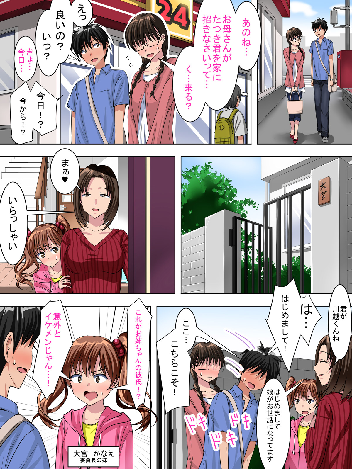Jimi de Majime na Onnanoko ga, Tsukiattemiruto Igai ni H Datta page 8 full