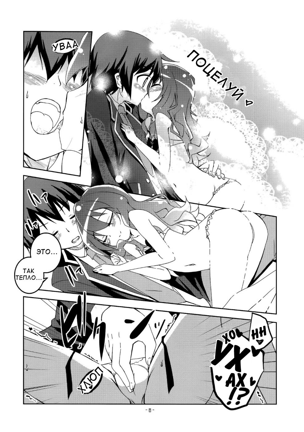 Lovely Storm! page 7 full