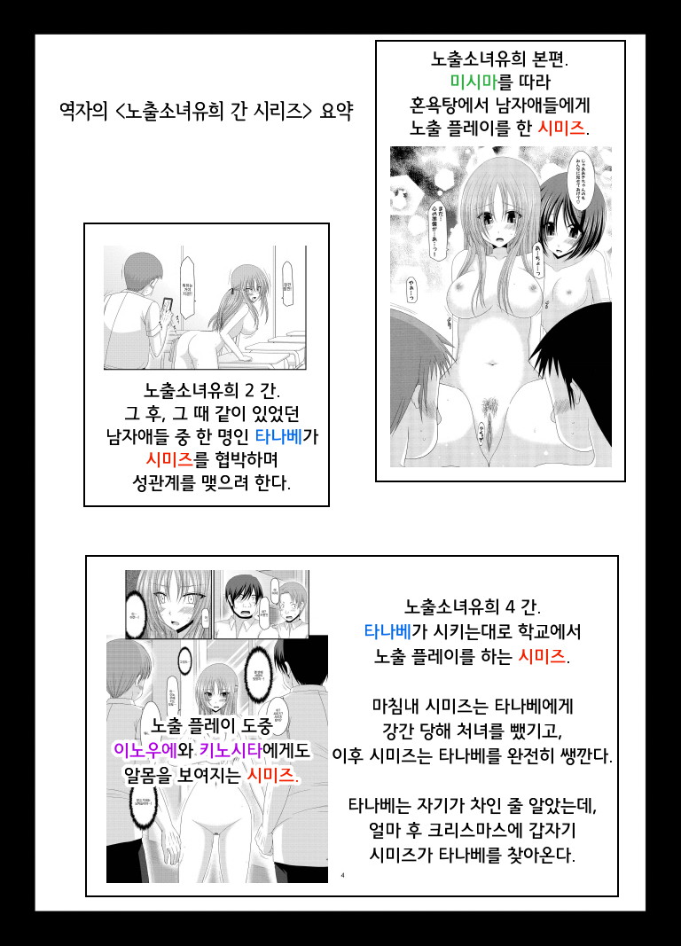Roshutsu Shoujo Yuugi Roku Kan page 4 full