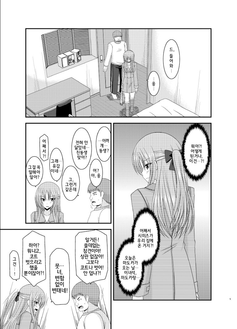 Roshutsu Shoujo Yuugi Roku Kan page 5 full