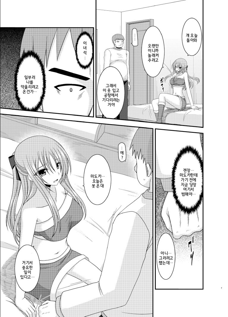 Roshutsu Shoujo Yuugi Roku Kan page 7 full