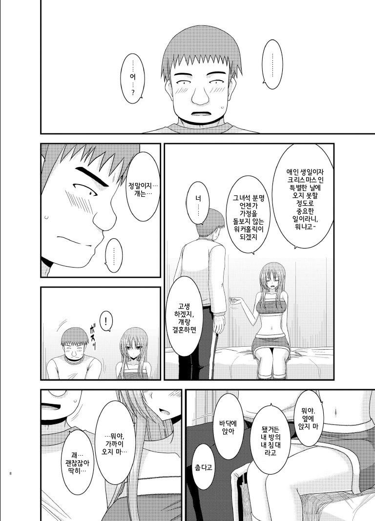 Roshutsu Shoujo Yuugi Roku Kan page 8 full