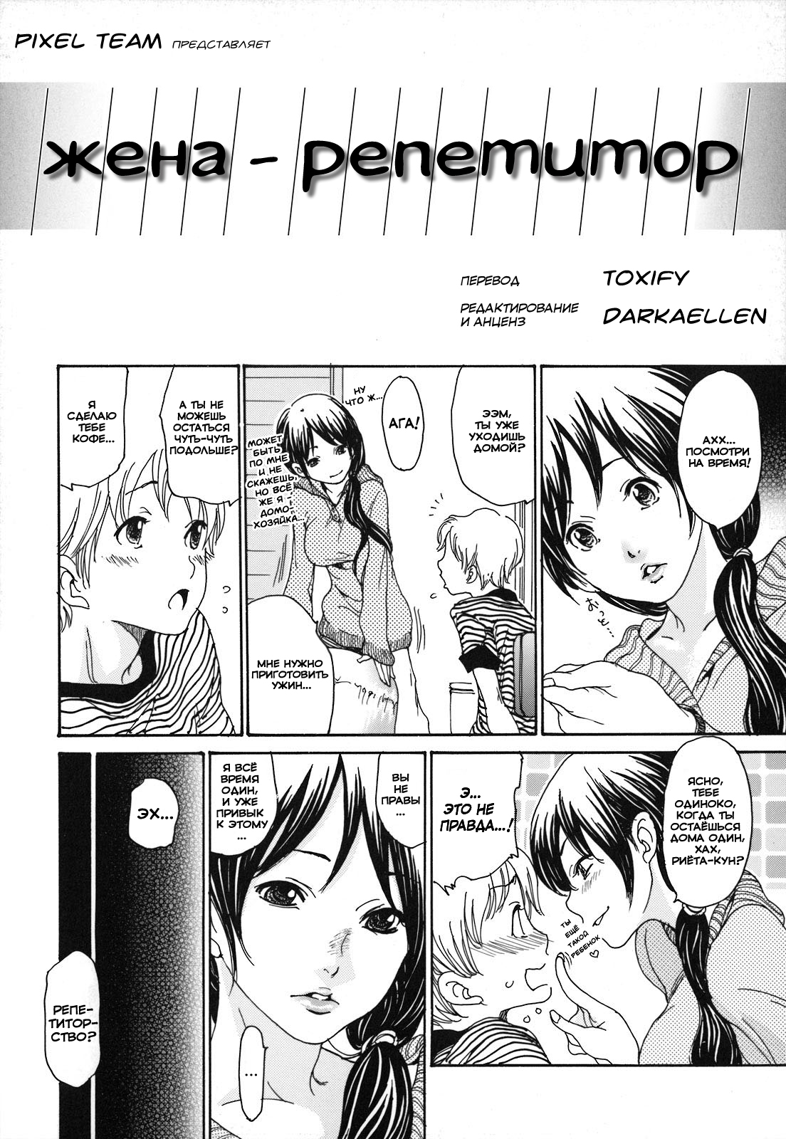 Katekyozuma | Жена-репетитор page 2 full