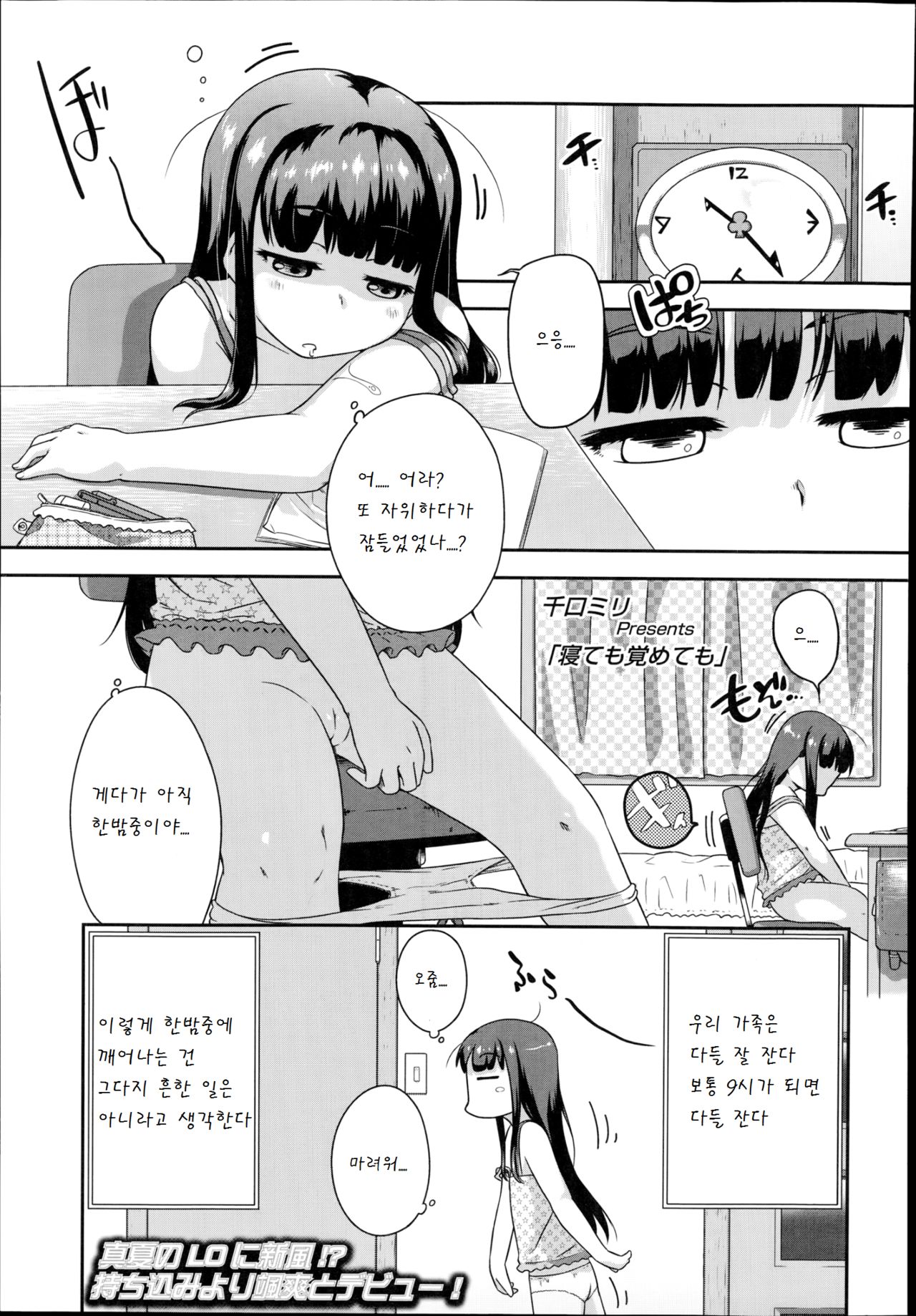 Netemo Sametemo page 1 full