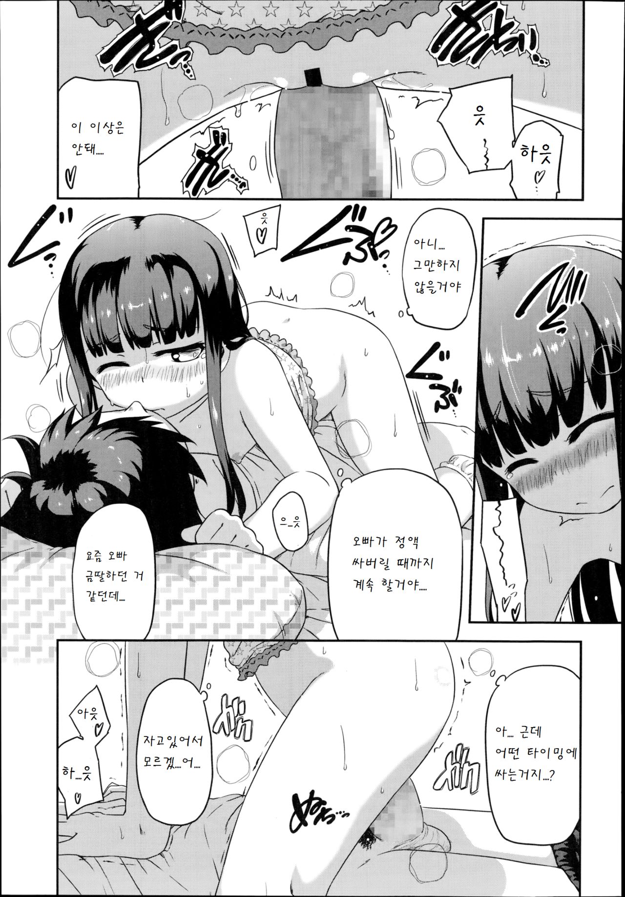 Netemo Sametemo page 5 full