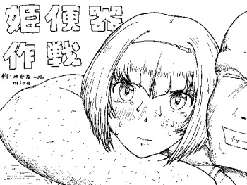 Hime Benki Sakusen cover