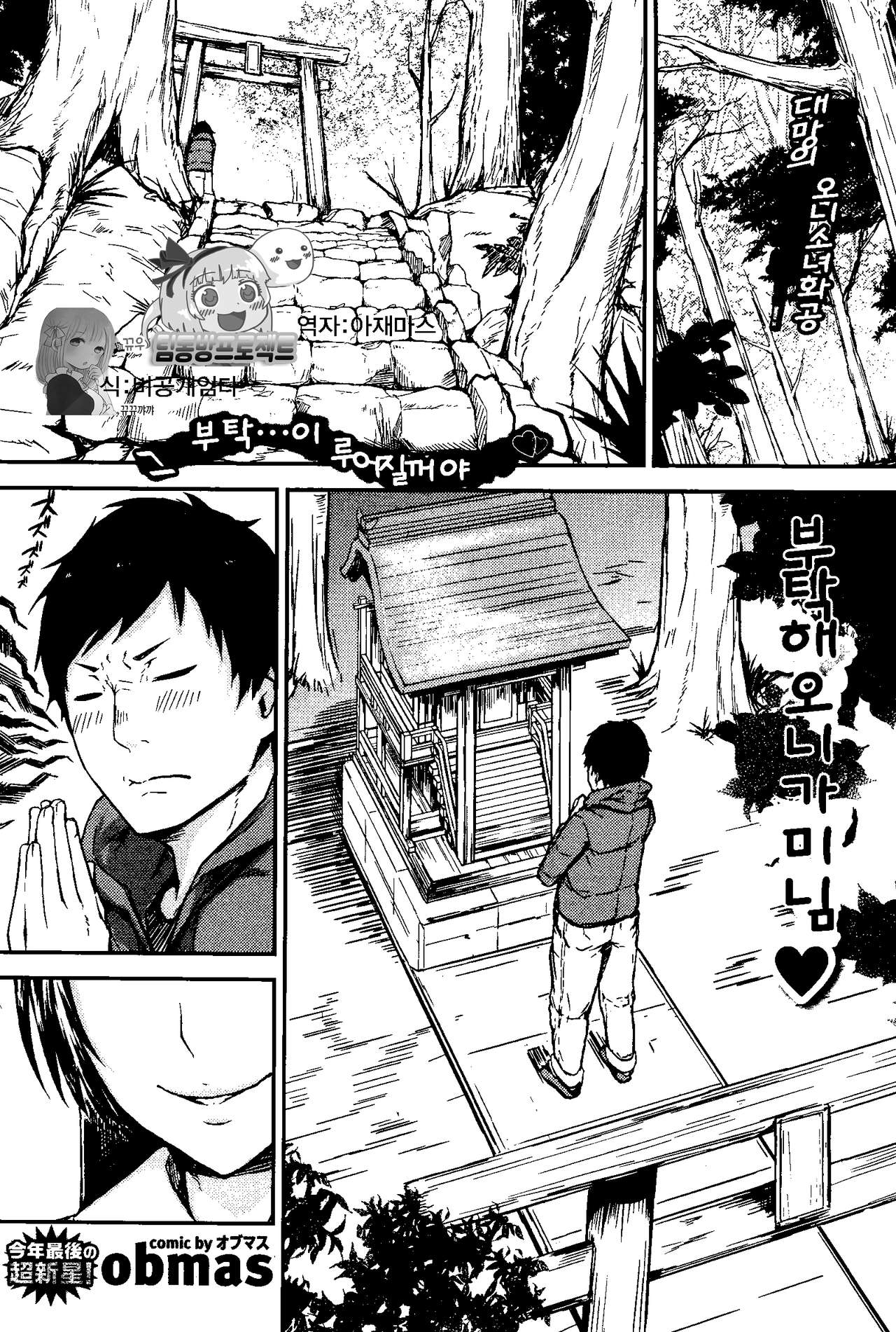 Onegai! Onigami-sama | 부탁해 오니가미님♥ page 1 full