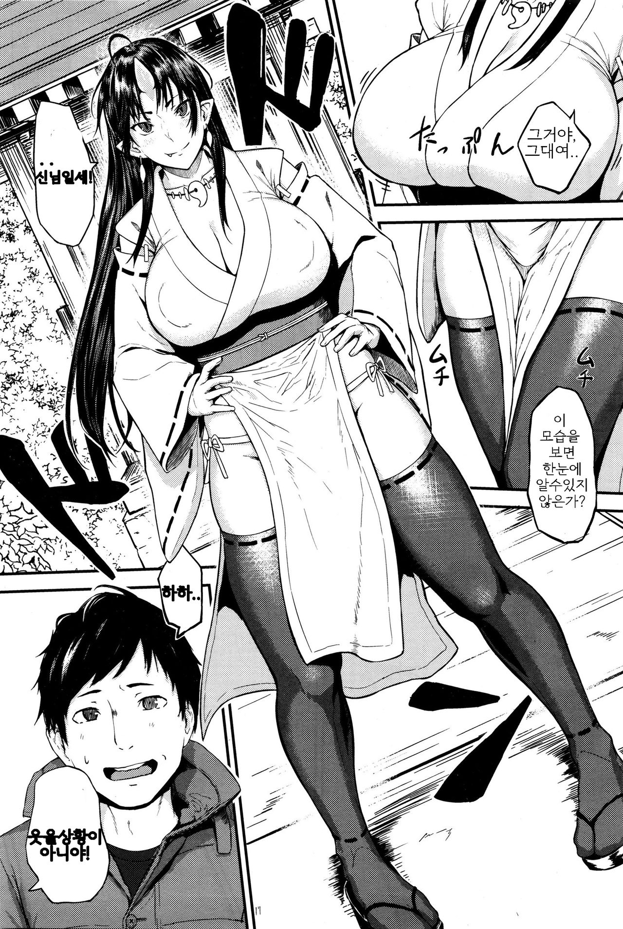 Onegai! Onigami-sama | 부탁해 오니가미님♥ page 5 full