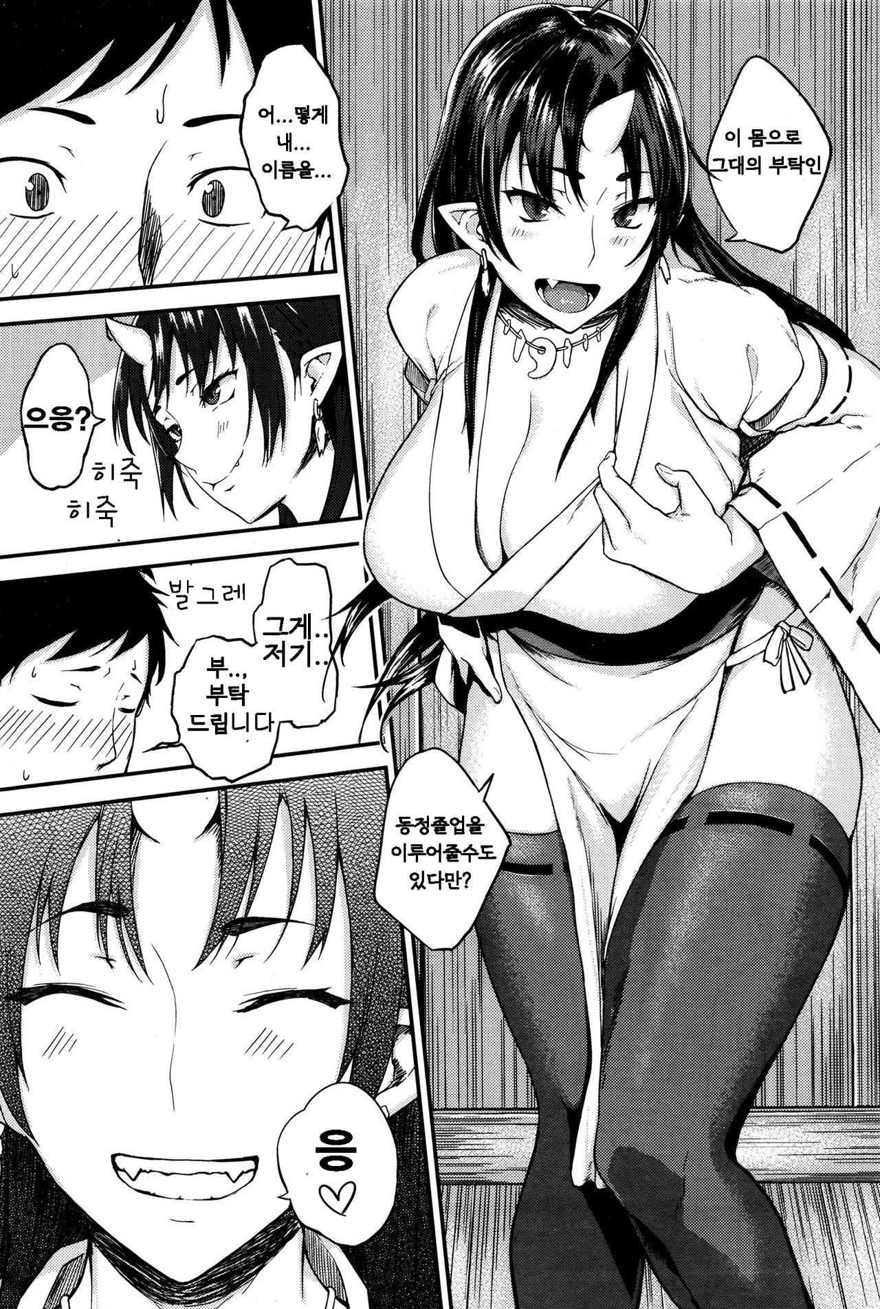 Onegai! Onigami-sama | 부탁해 오니가미님♥ page 8 full