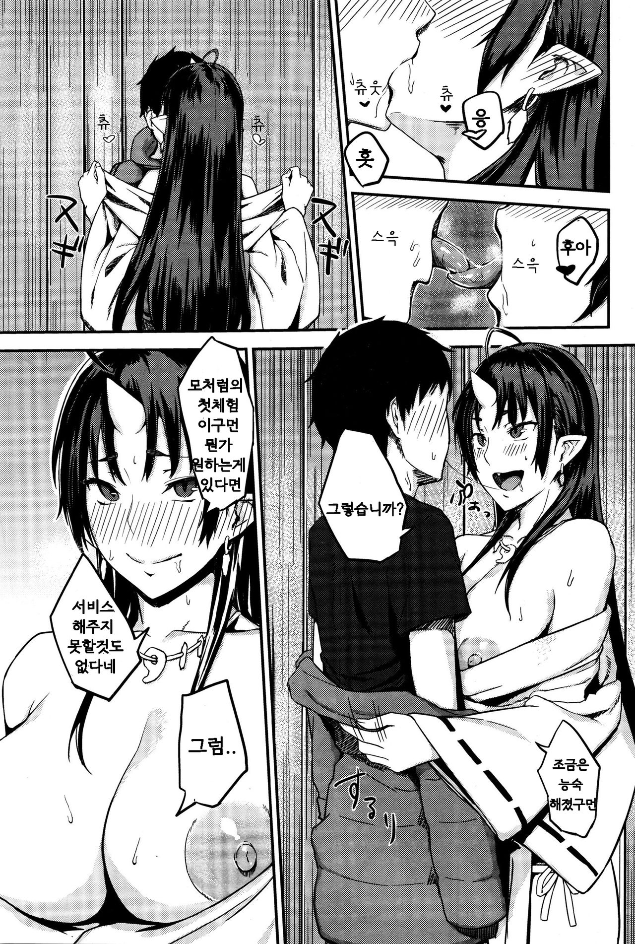 Onegai! Onigami-sama | 부탁해 오니가미님♥ page 9 full