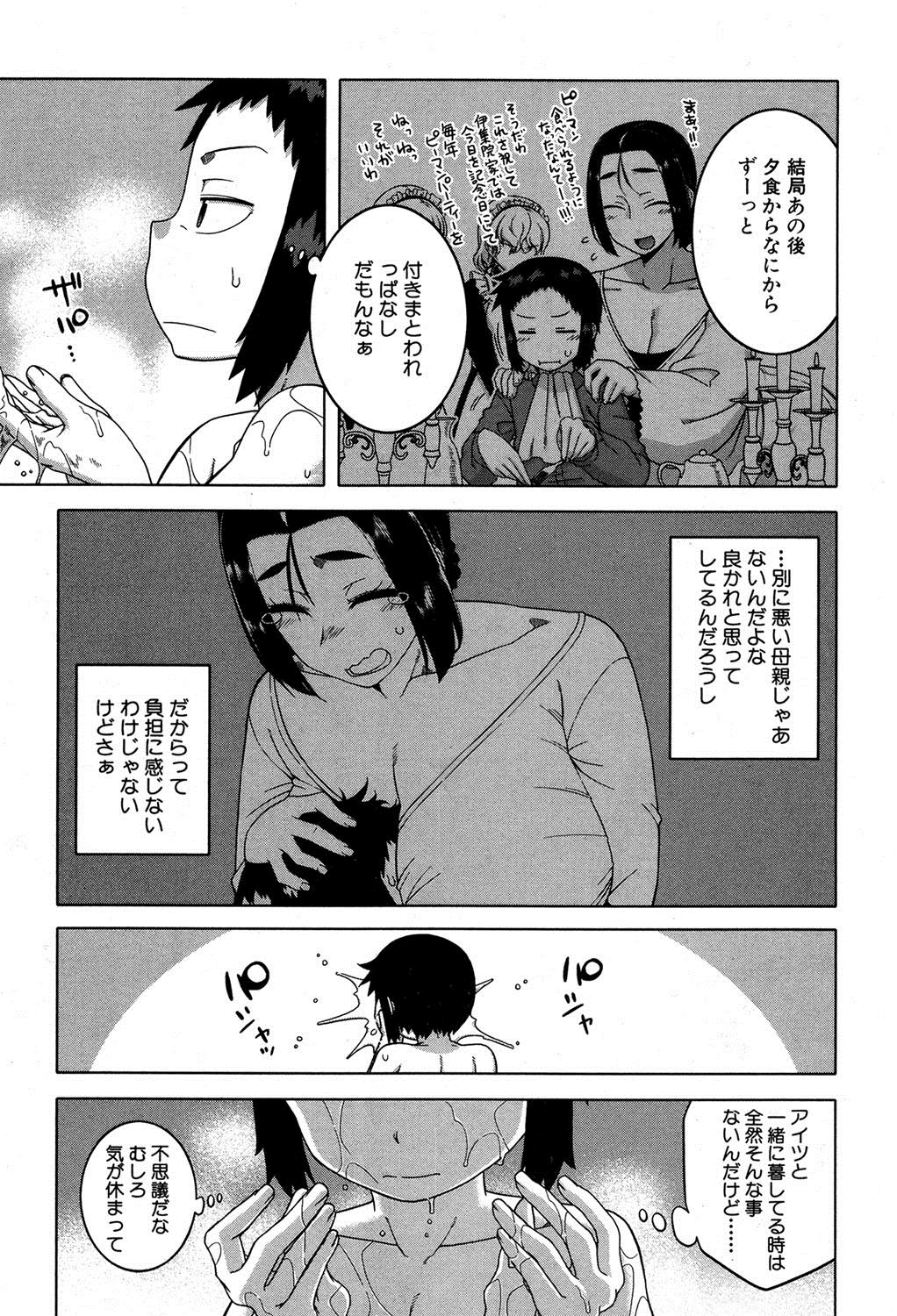 COMIC MILF 2016-04 Vol. 29 page 8 full