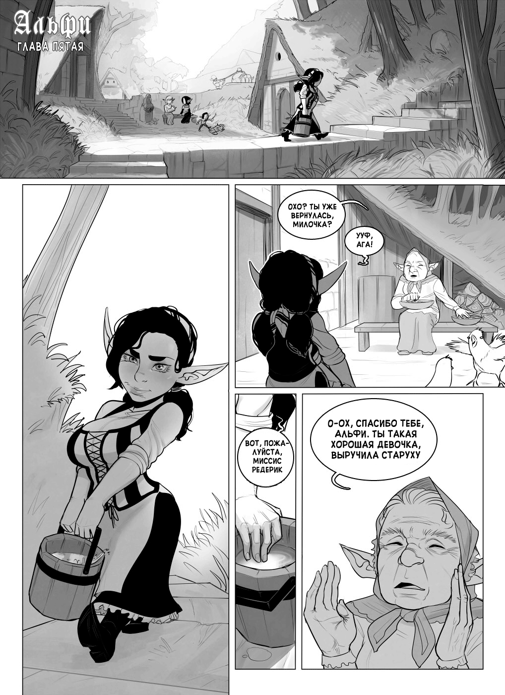 "Alfie" by InCase ch.5 page 1 full