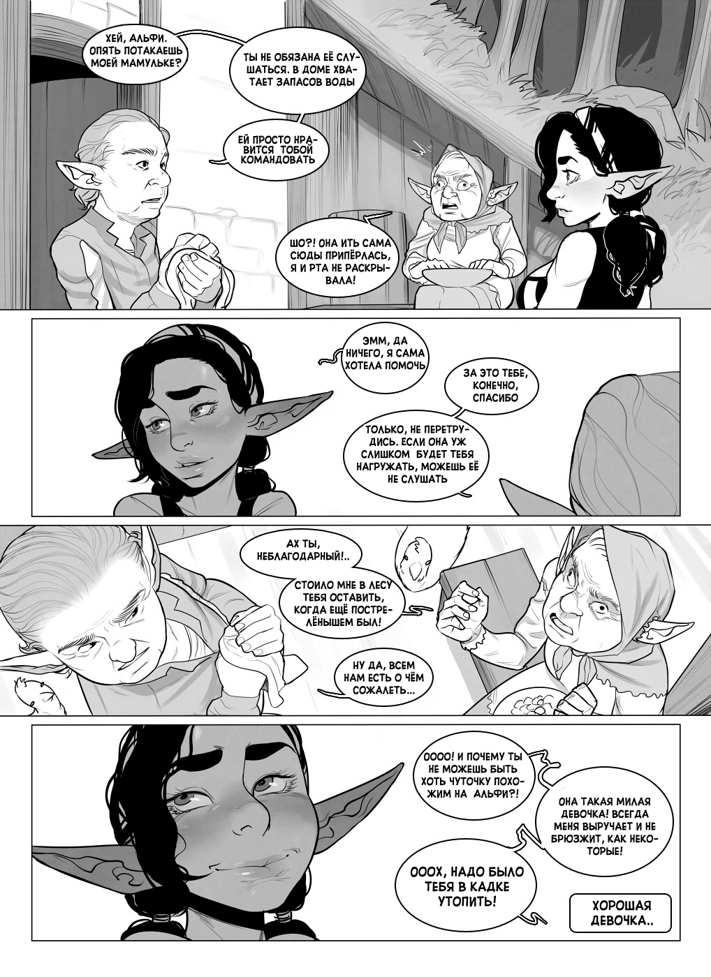 "Alfie" by InCase ch.5 page 2 full