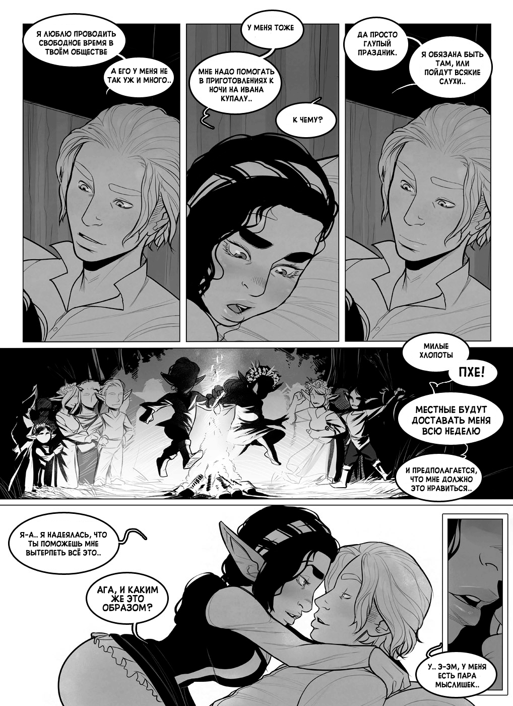 "Alfie" by InCase ch.5 page 8 full