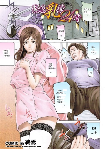 Kinkyuu Nyuu Tou 24 Ji cover