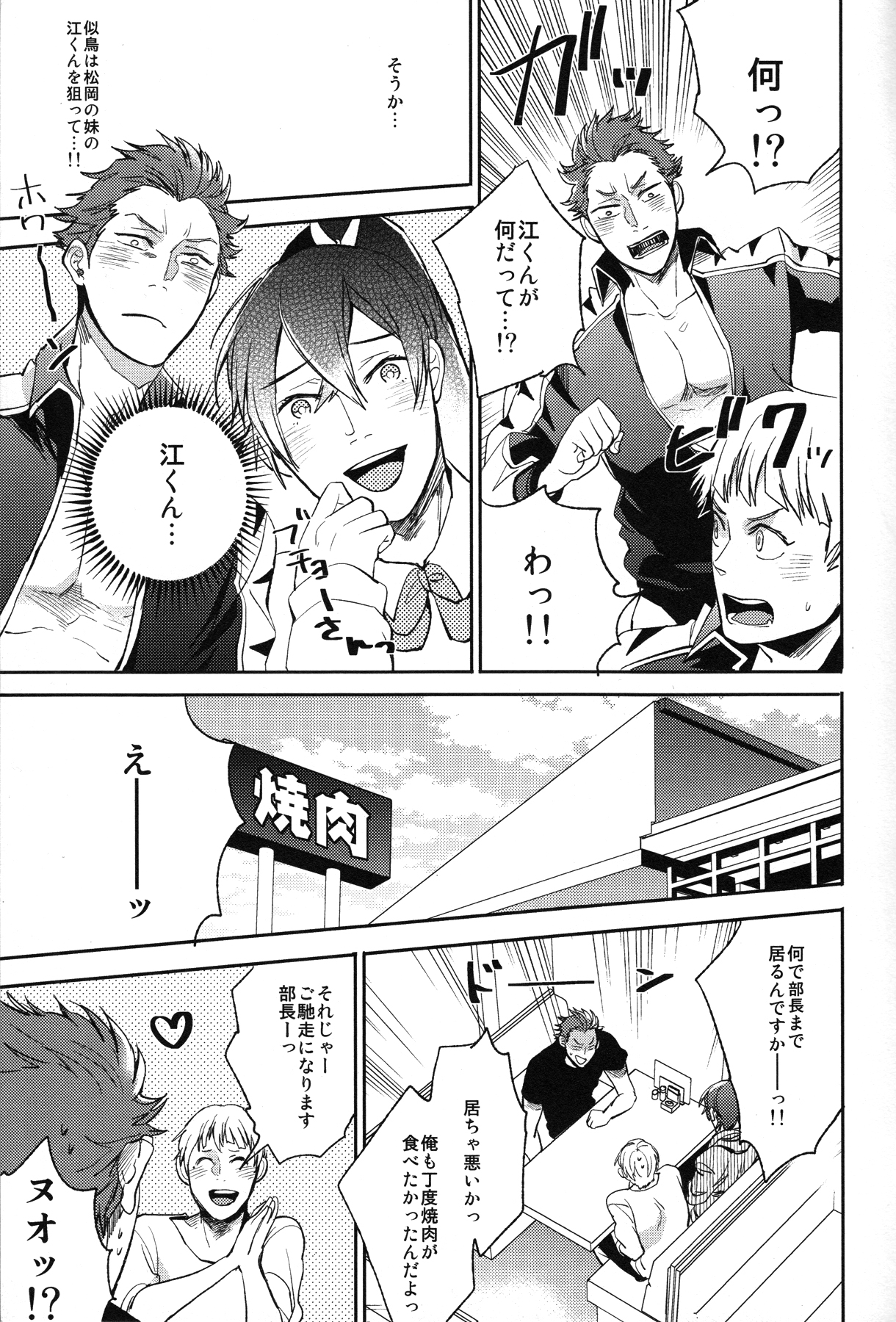Kouhai Futari no Yousu ga Okashii page 6 full