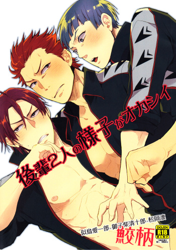 Kouhai Futari no Yousu ga Okashii cover