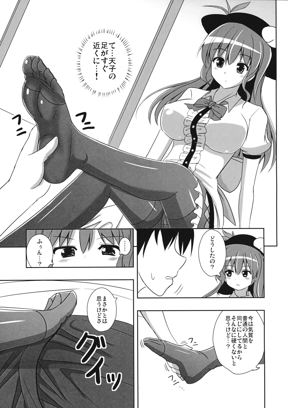 Tenshi no Hodokoshi page 6 full
