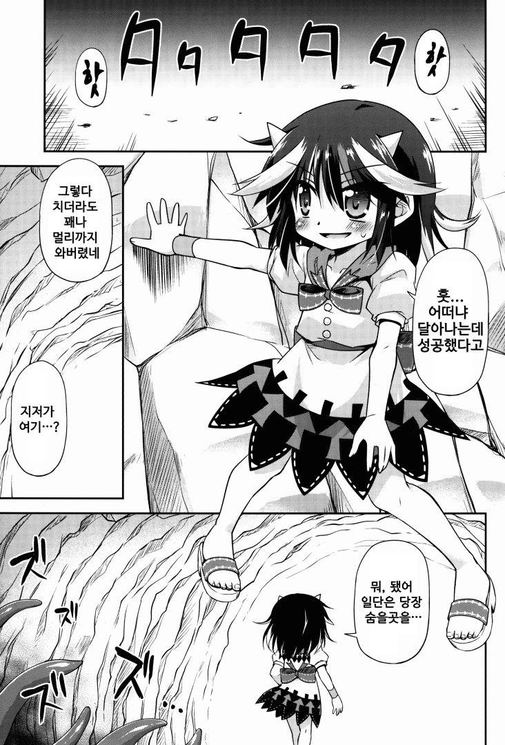 Amanojaku no Kowashikata page 3 full