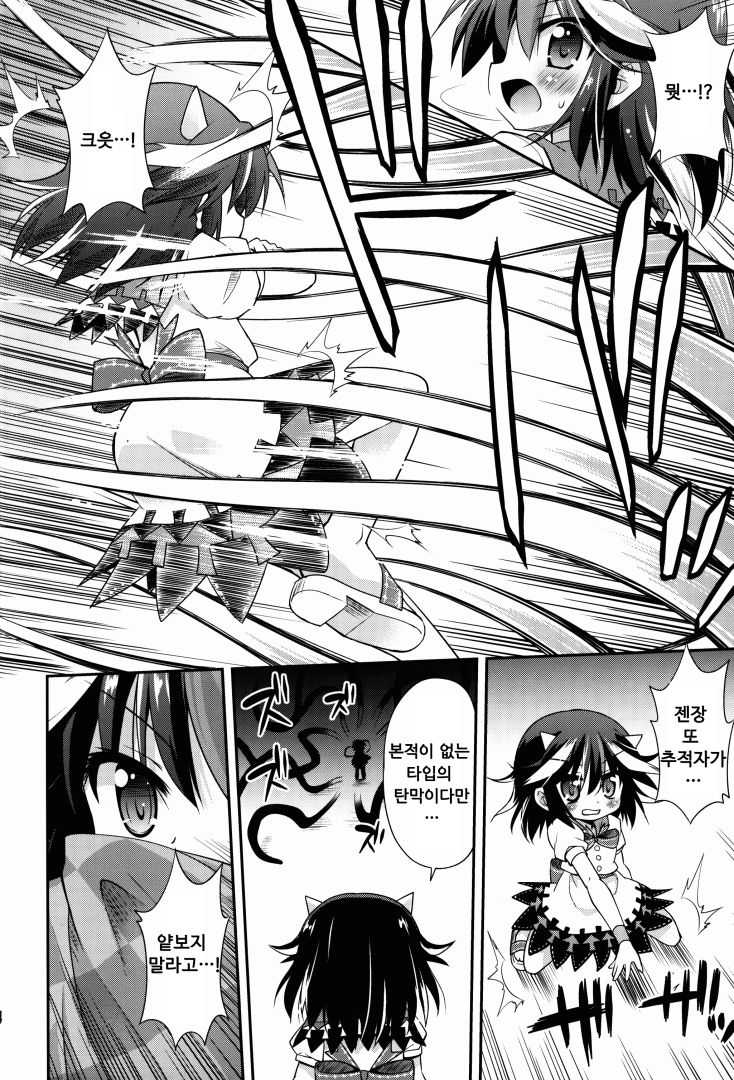 Amanojaku no Kowashikata page 4 full