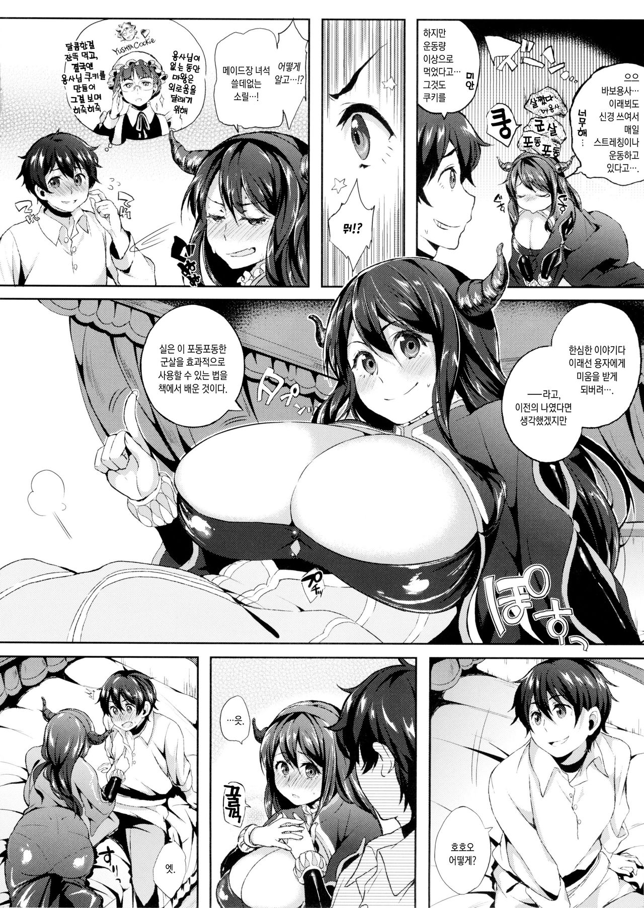 Maou Pafupafu page 7 full