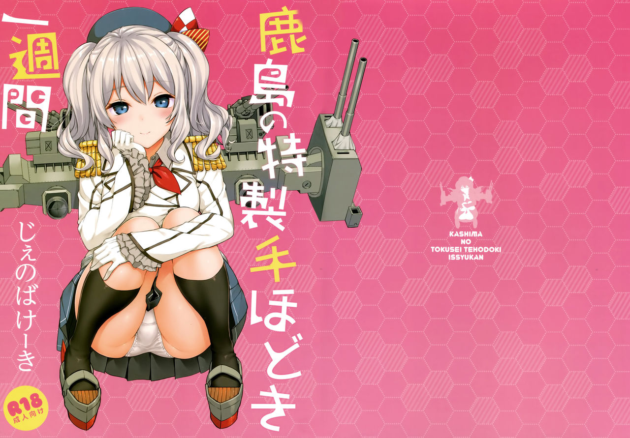 Kashima no Tokusei Tehodoki Isshuukan page 2 full