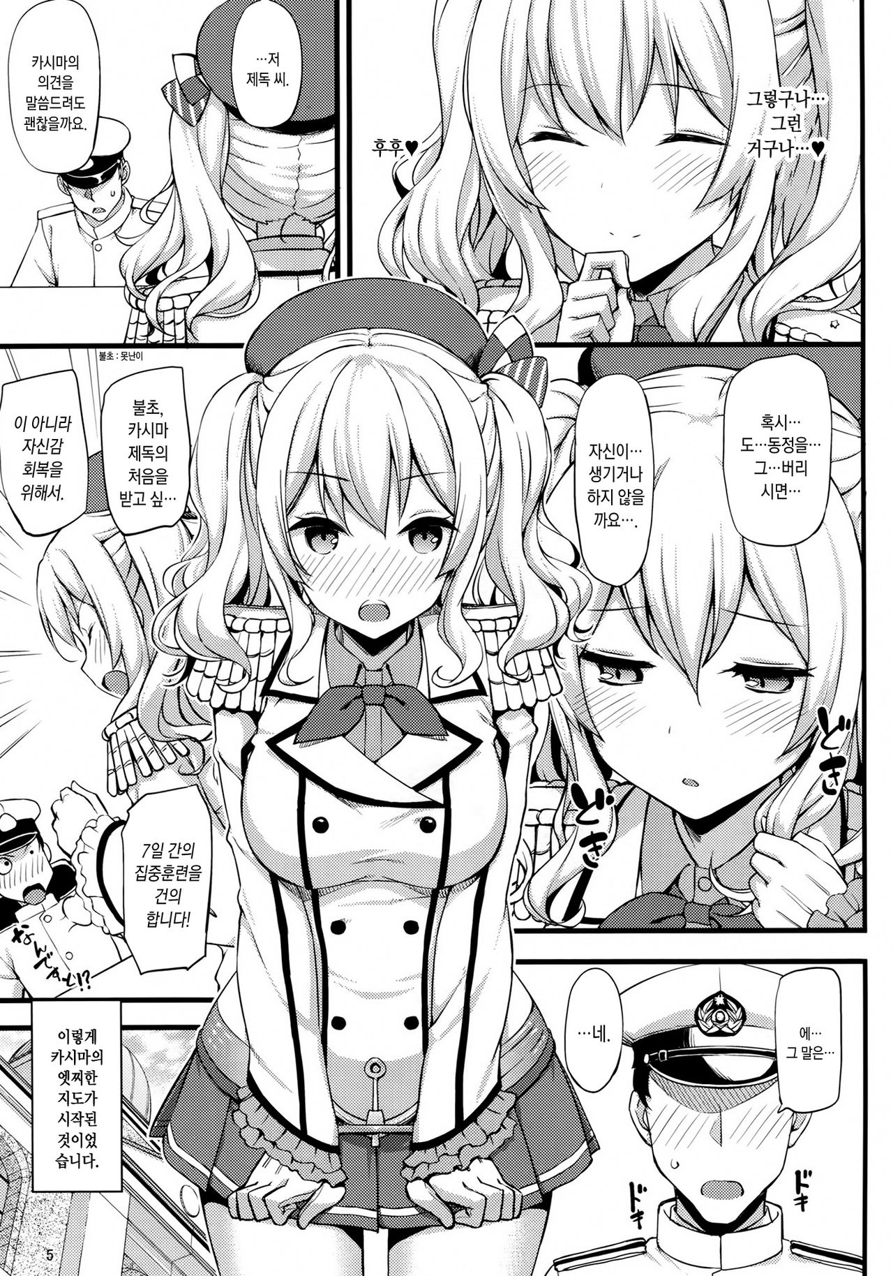 Kashima no Tokusei Tehodoki Isshuukan page 5 full