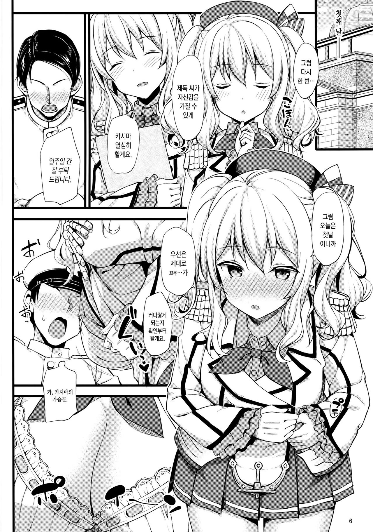 Kashima no Tokusei Tehodoki Isshuukan page 6 full