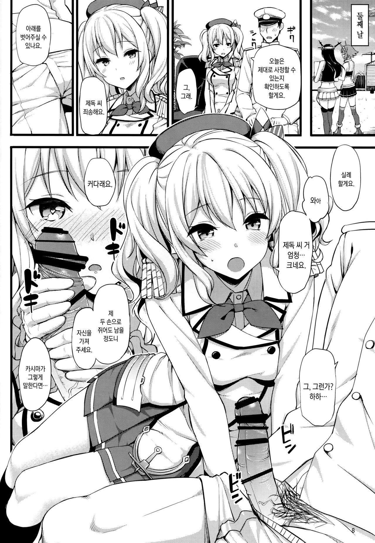 Kashima no Tokusei Tehodoki Isshuukan page 8 full