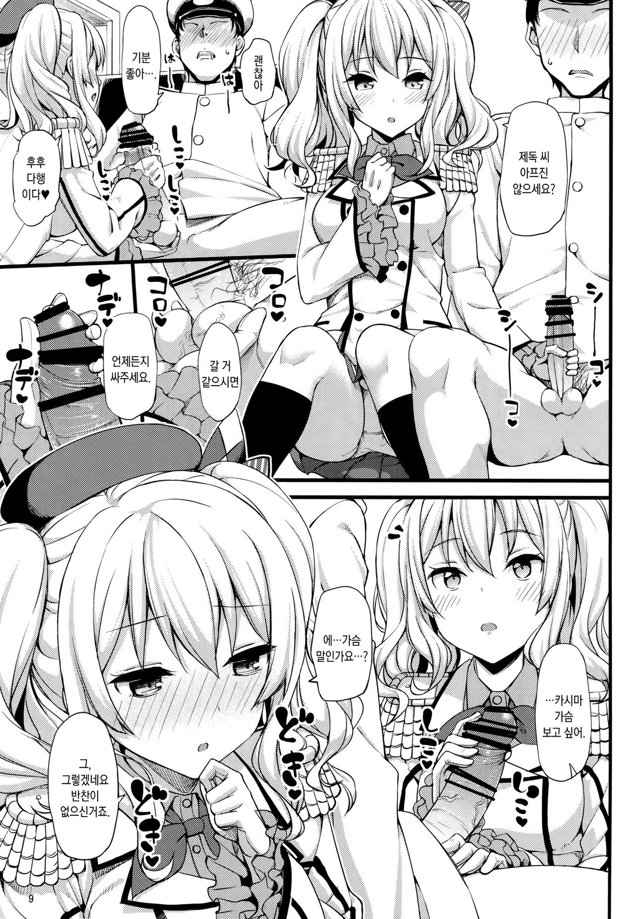 Kashima no Tokusei Tehodoki Isshuukan page 9 full