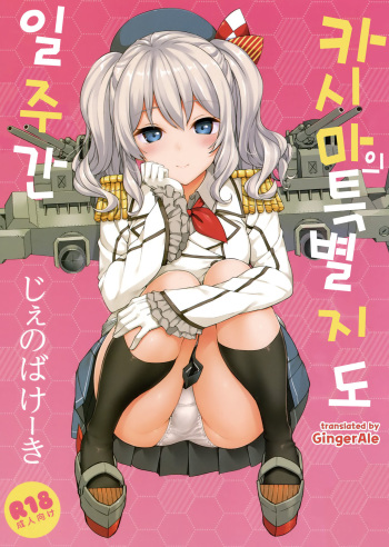 Kashima no Tokusei Tehodoki Isshuukan cover