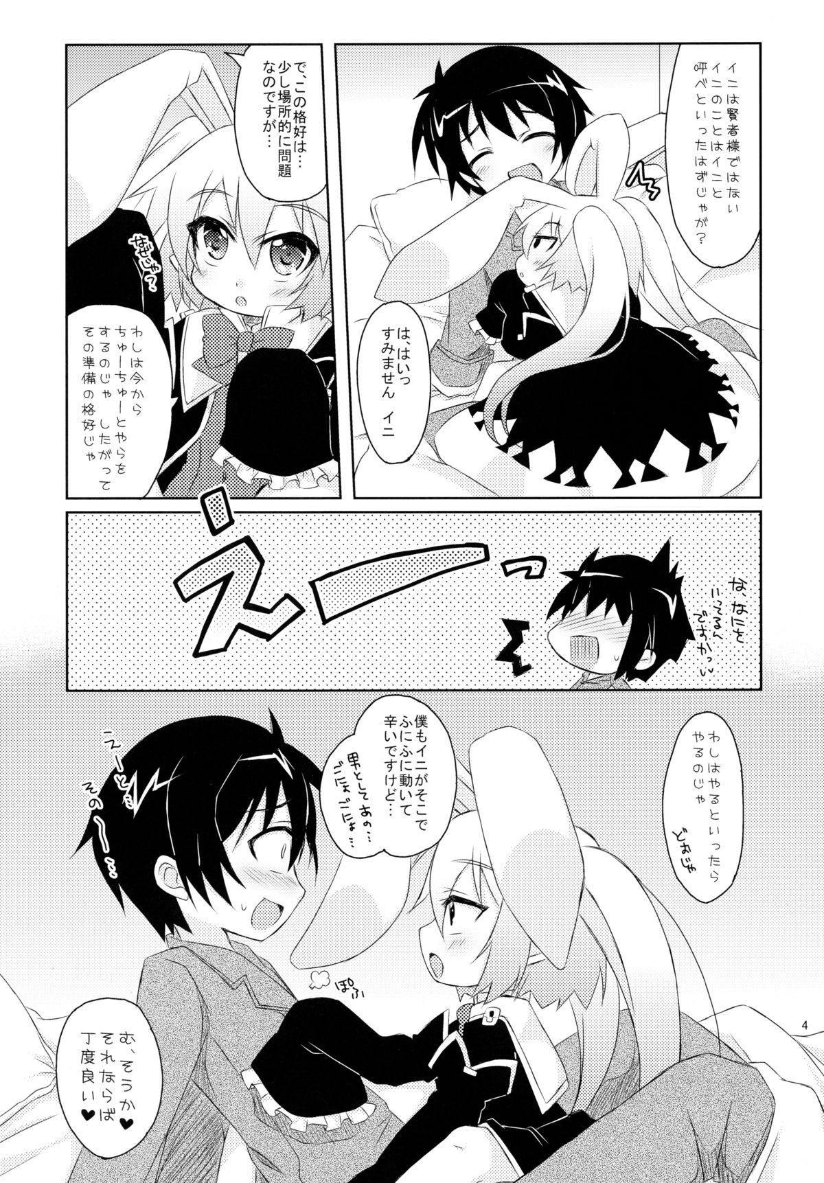 Lotte to Ini no Chuu Chuu Daisakusen page 4 full
