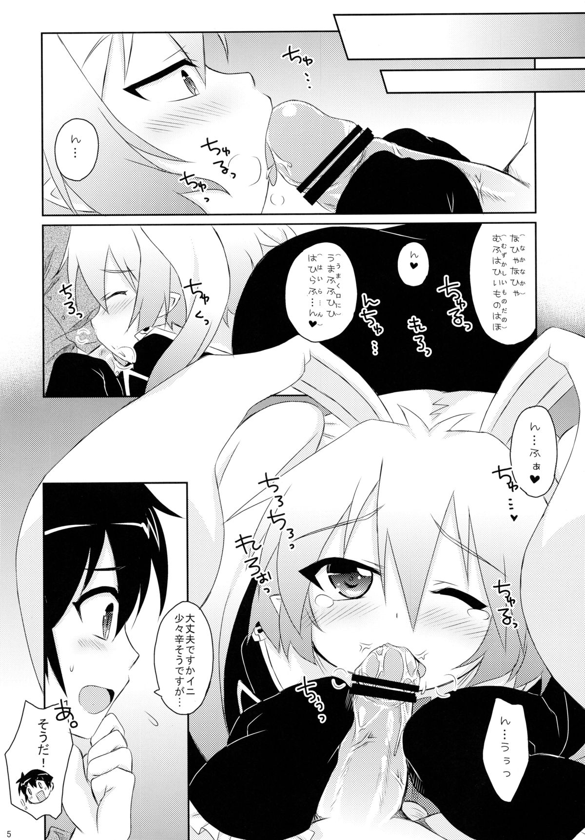 Lotte to Ini no Chuu Chuu Daisakusen page 5 full