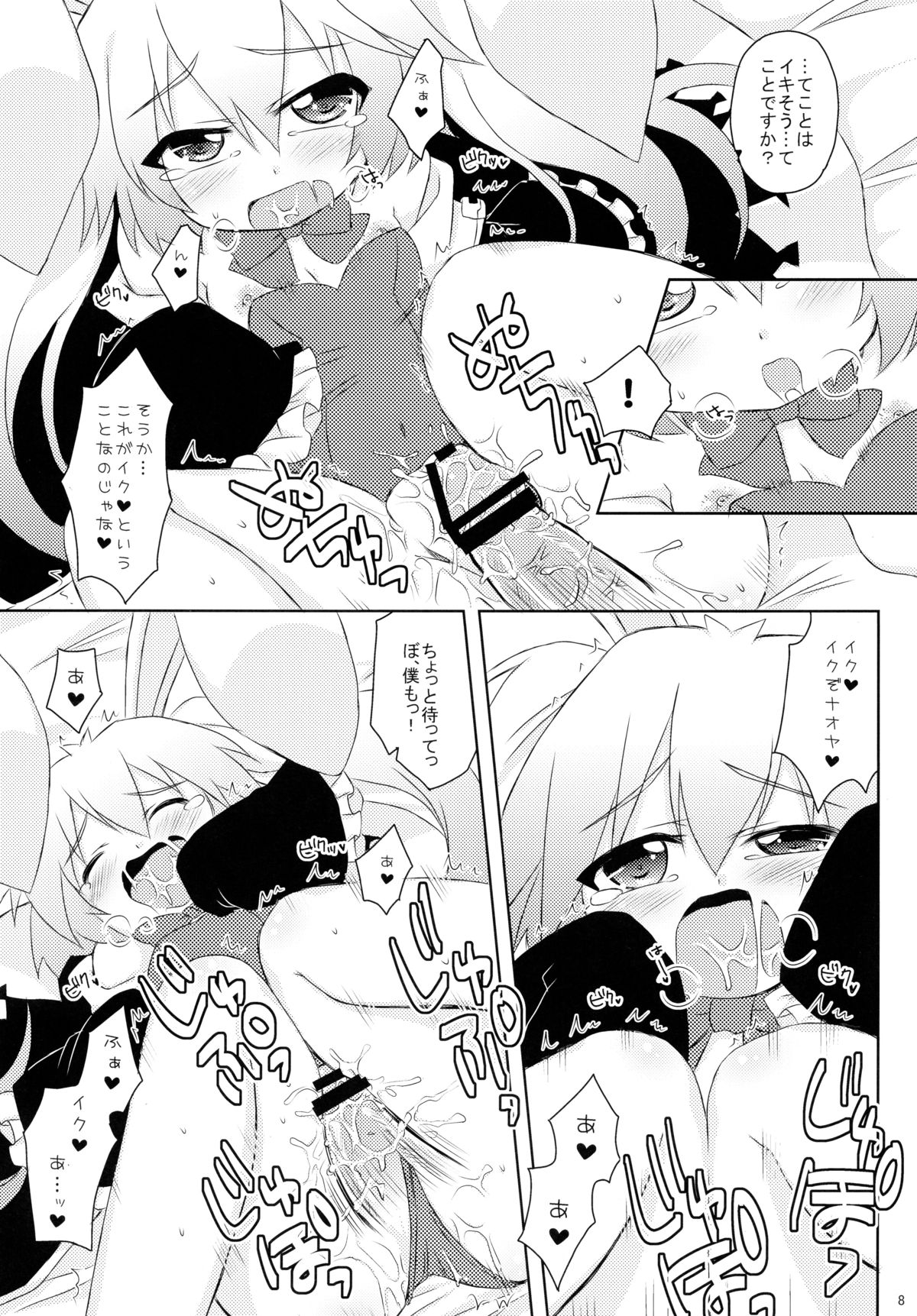 Lotte to Ini no Chuu Chuu Daisakusen page 8 full