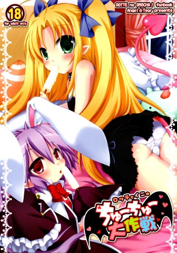 Lotte to Ini no Chuu Chuu Daisakusen cover
