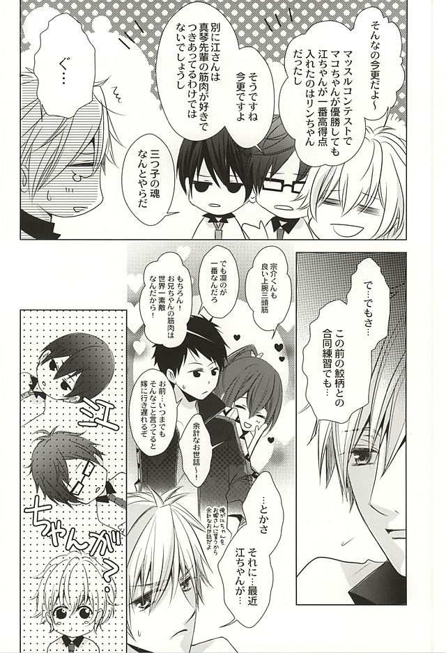 Motto Chikaku de Koi o Shite page 3 full