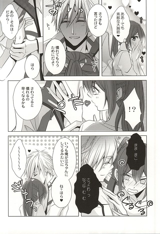 Motto Chikaku de Koi o Shite page 9 full