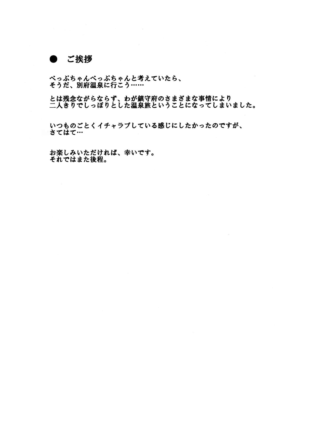Bep Onsen Futaritabi page 4 full