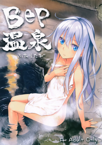 Bep Onsen Futaritabi cover