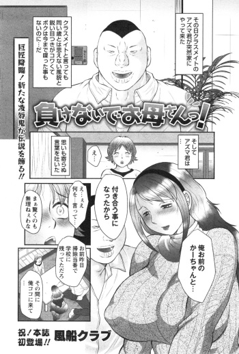 Makenai de Okaa-san! cover