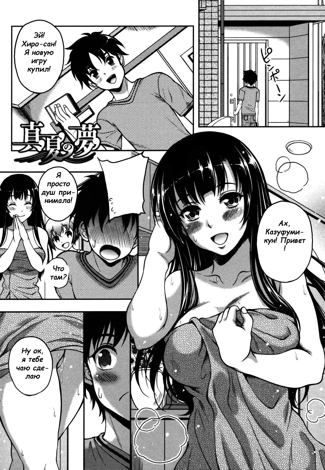 Renai Holic Ch. 1 page 1 full