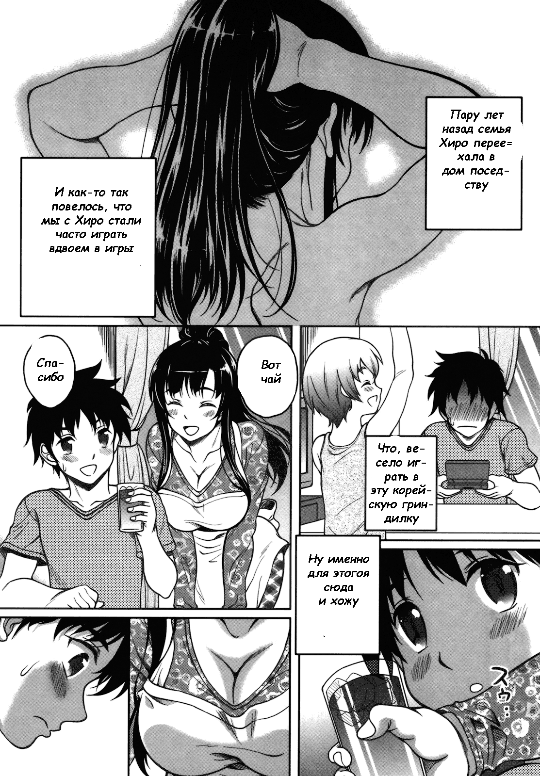 Renai Holic Ch. 1 page 2 full