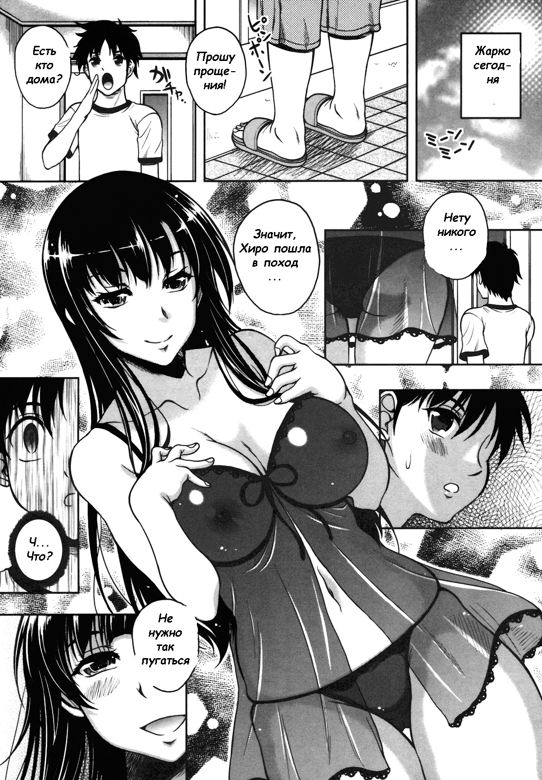 Renai Holic Ch. 1 page 3 full