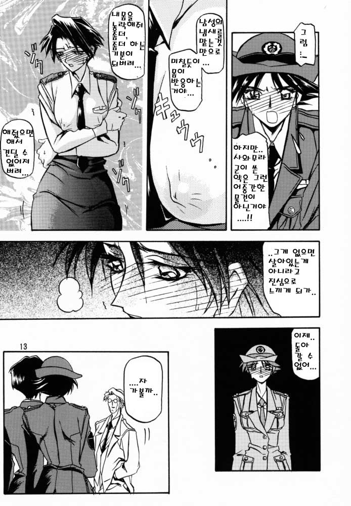 Yuumon no Hate San | 우민의 끝 III page 10 full